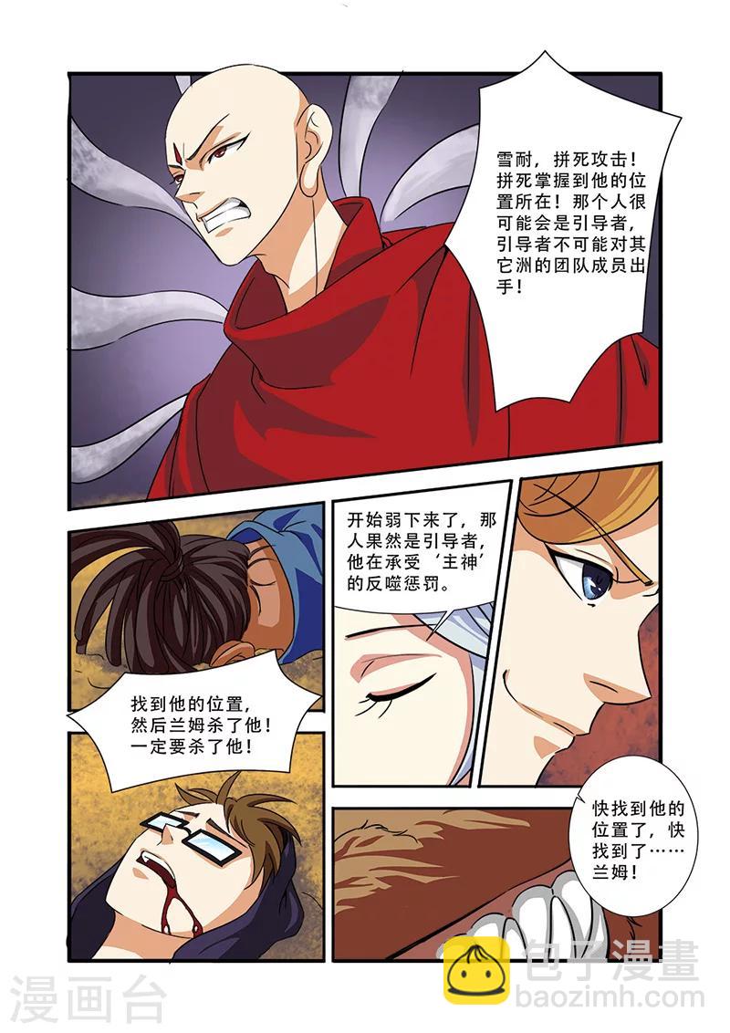 🍘无限恐怖 第39话 陪葬 第20页