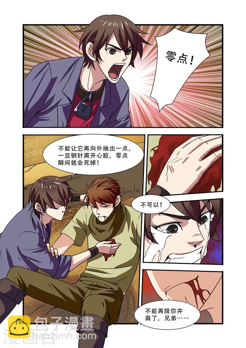 🍘无限恐怖 第39话 陪葬 第23页