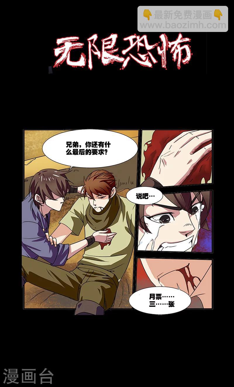 🍘无限恐怖 第39话 陪葬 第25页