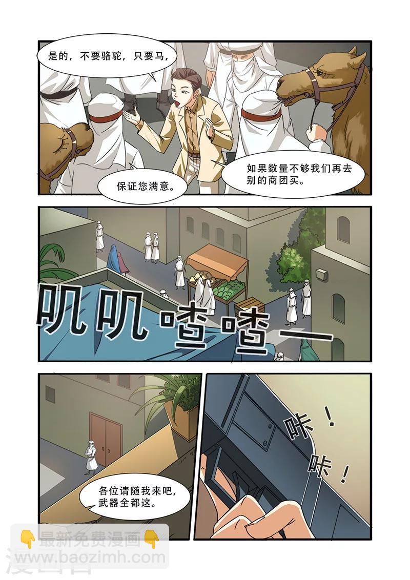 🍘无限恐怖 第39话 陪葬 第4页