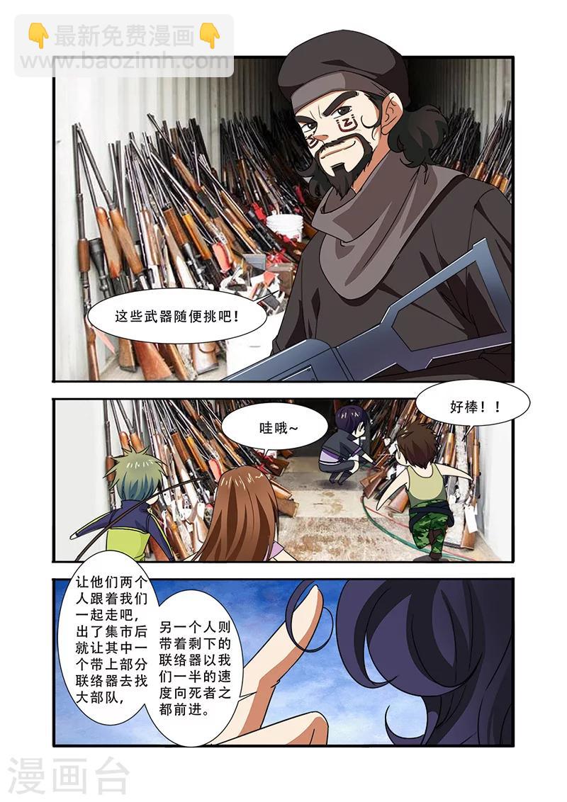🍘无限恐怖 第39话 陪葬 第5页