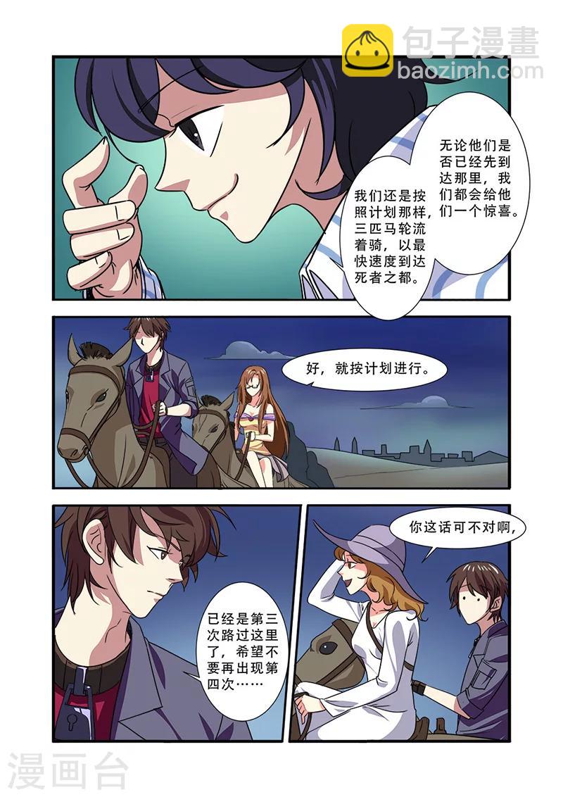 🍘无限恐怖 第39话 陪葬 第6页