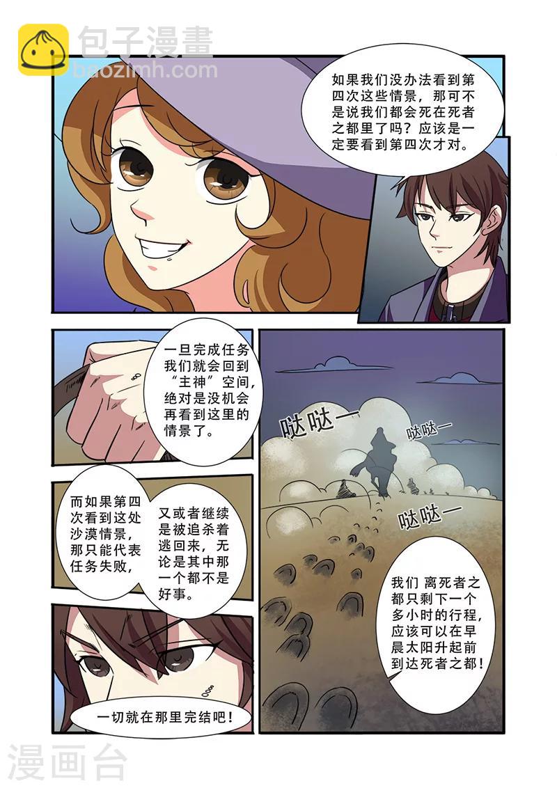 🍘无限恐怖 第39话 陪葬 第7页