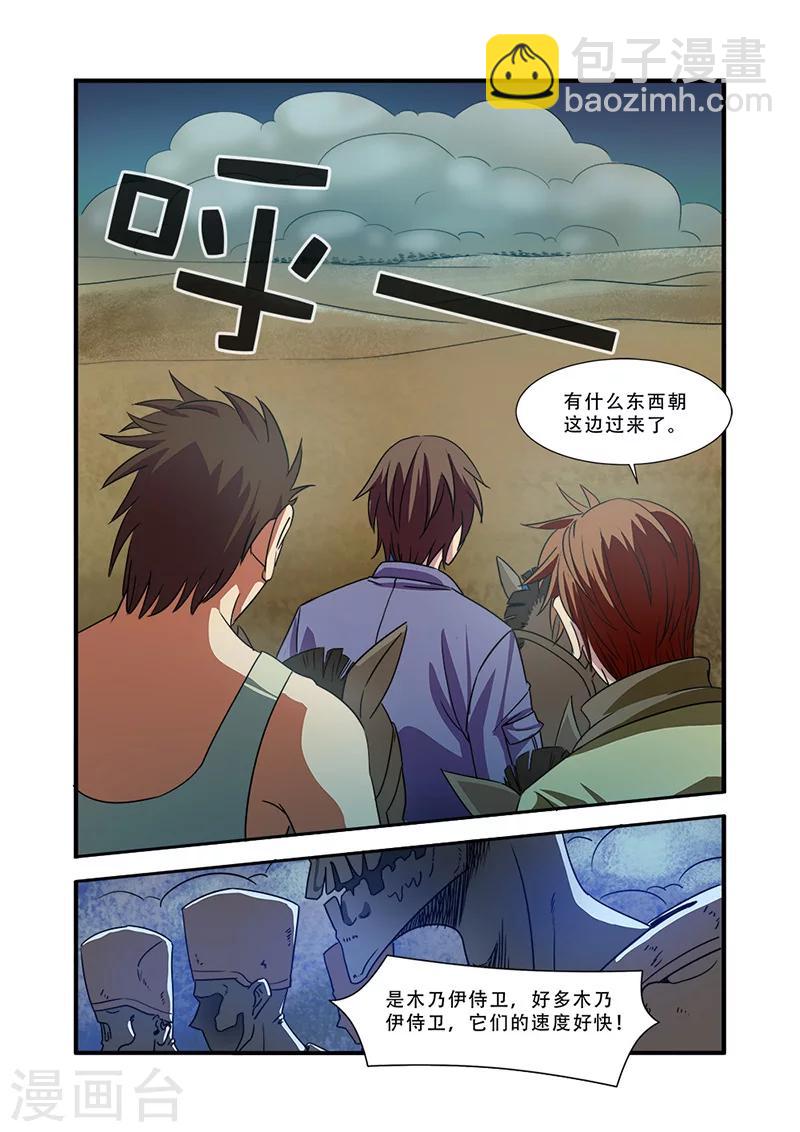 🍘无限恐怖 第39话 陪葬 第8页