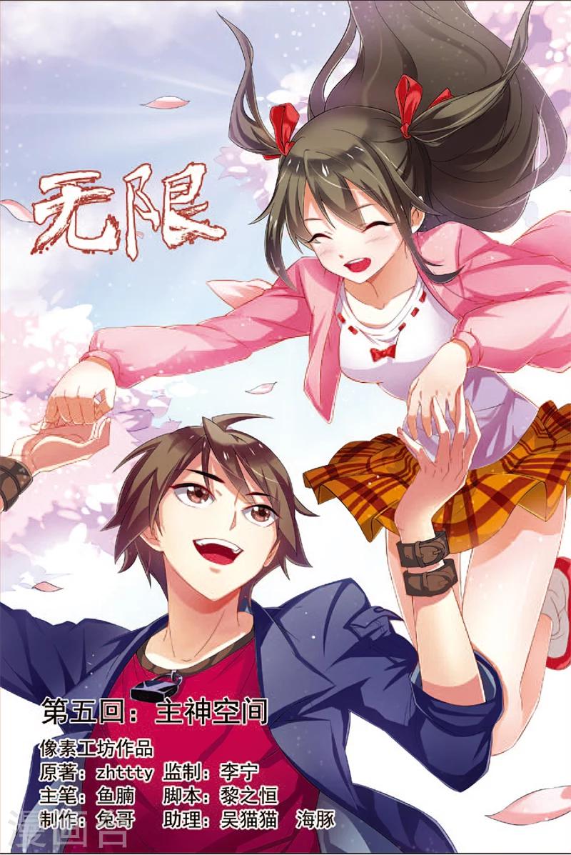 🍘无限恐怖 第5话 主神空间 第1页