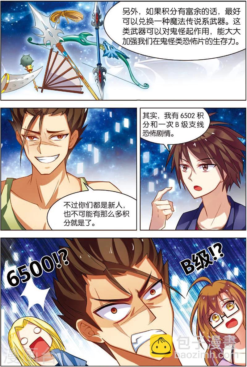 🍘无限恐怖 第5话 主神空间 第15页