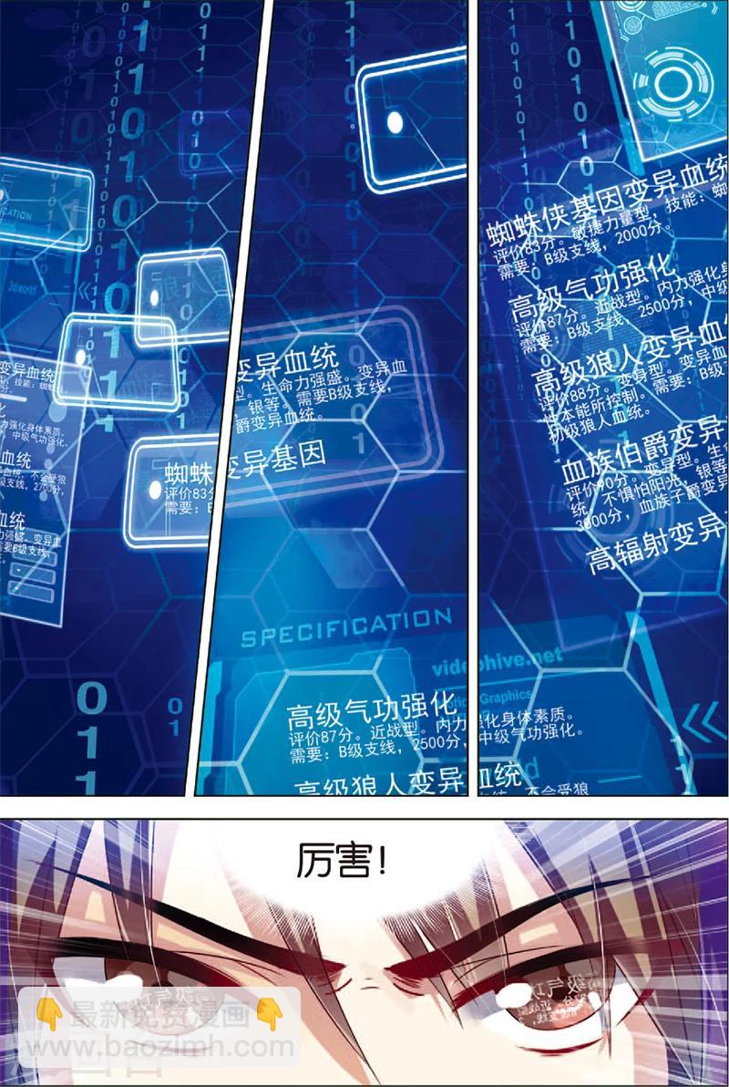 🍘无限恐怖 第5话 主神空间 第17页