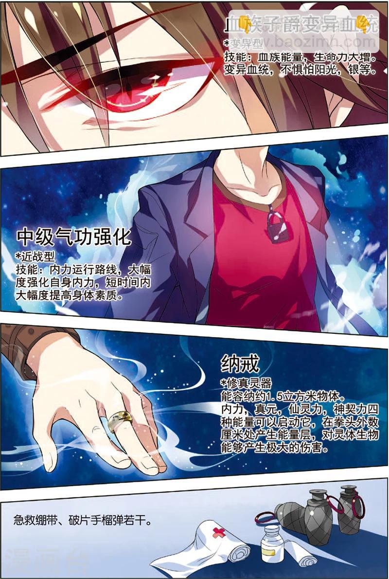 🍘无限恐怖 第5话 主神空间 第20页
