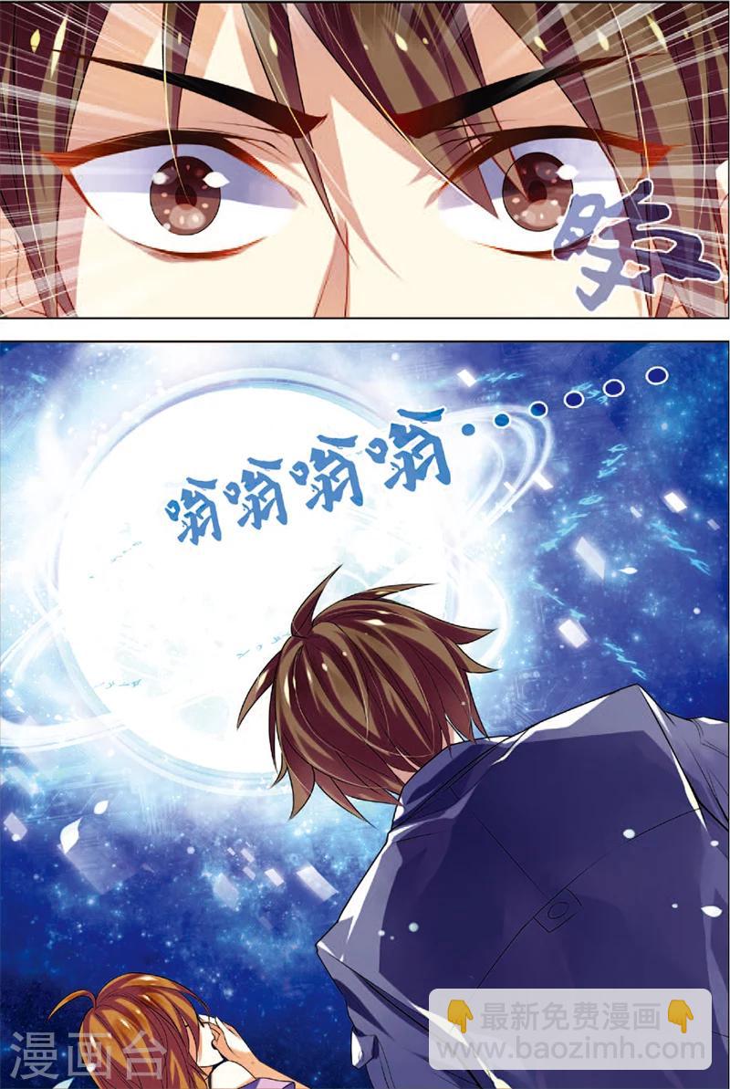 🍘无限恐怖 第5话 主神空间 第3页