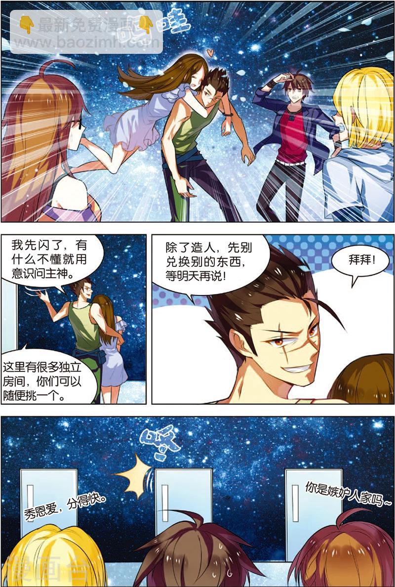 🍘无限恐怖 第5话 主神空间 第6页