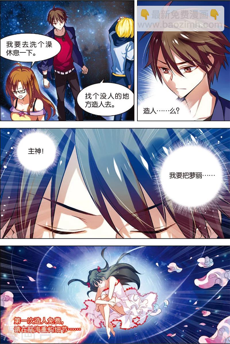 🍘无限恐怖 第5话 主神空间 第7页