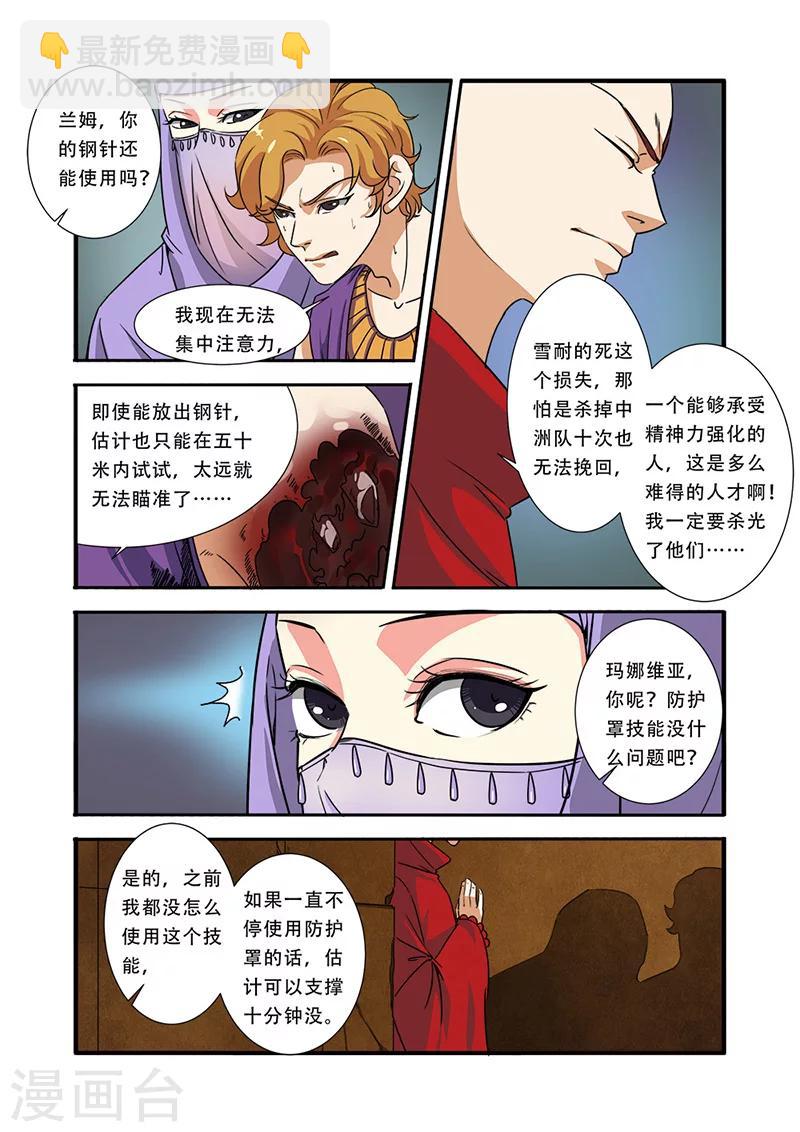 🍘无限恐怖 第41话 八岐大蛇 第10页
