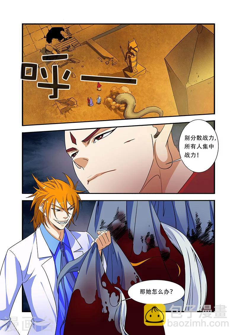🍘无限恐怖 第41话 八岐大蛇 第2页
