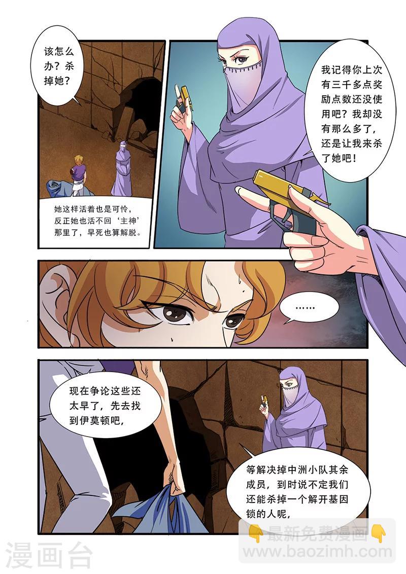 🍘无限恐怖 第41话 八岐大蛇 第20页