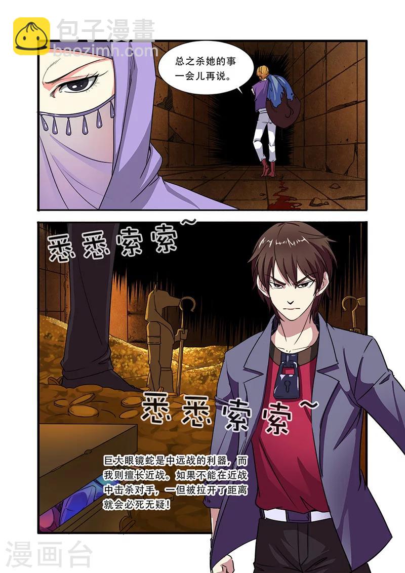🍘无限恐怖 第41话 八岐大蛇 第21页