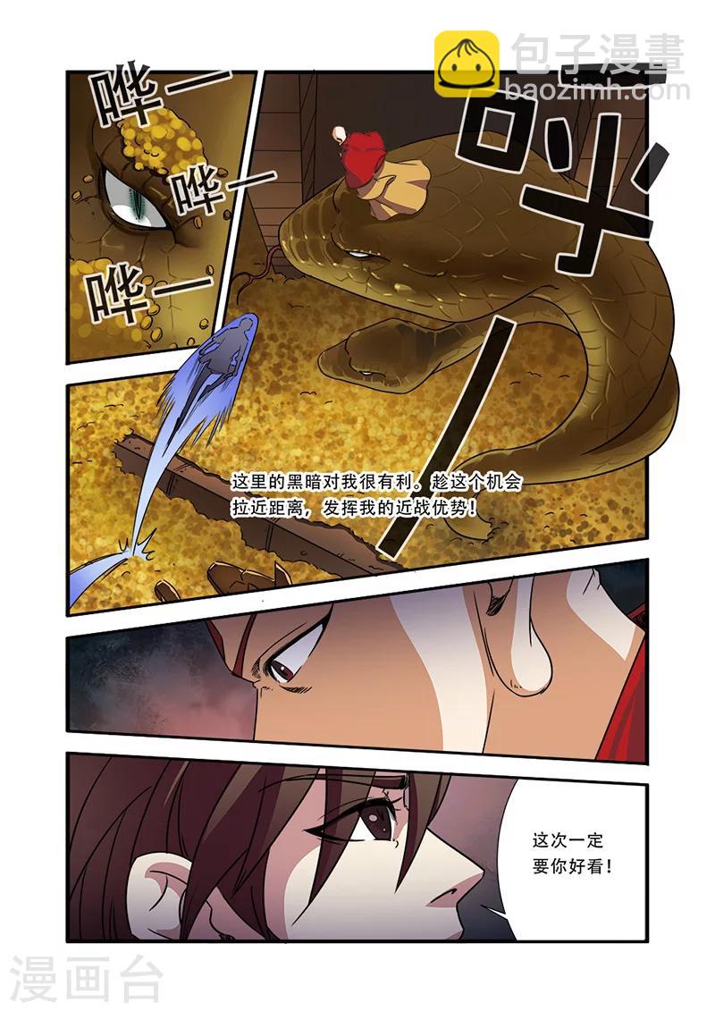 🍘无限恐怖 第41话 八岐大蛇 第22页