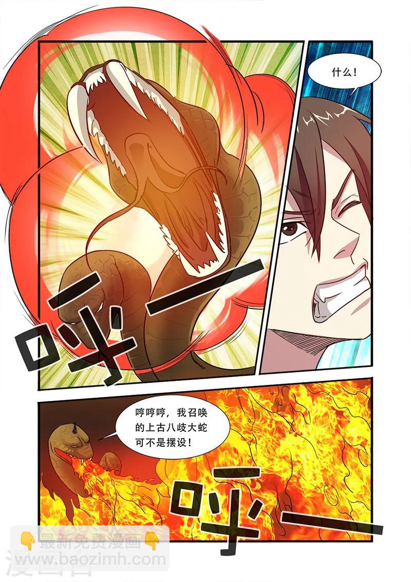 🍘无限恐怖 第41话 八岐大蛇 第23页