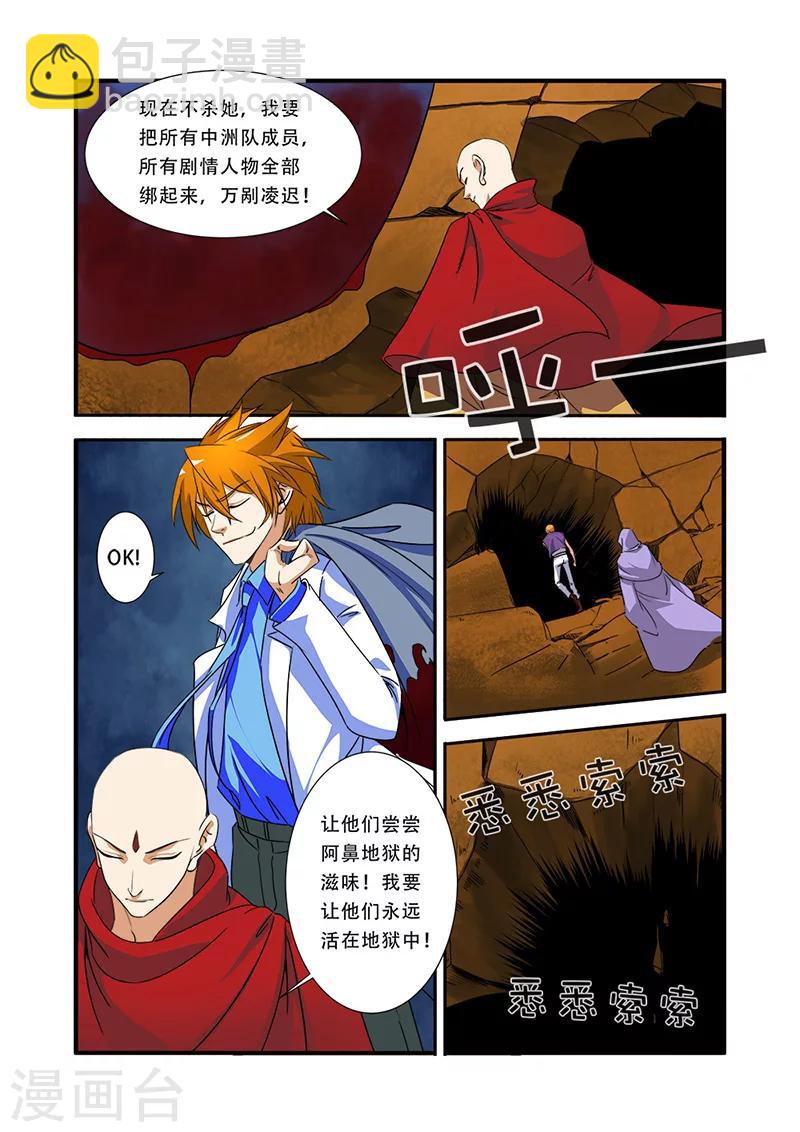 🍘无限恐怖 第41话 八岐大蛇 第3页