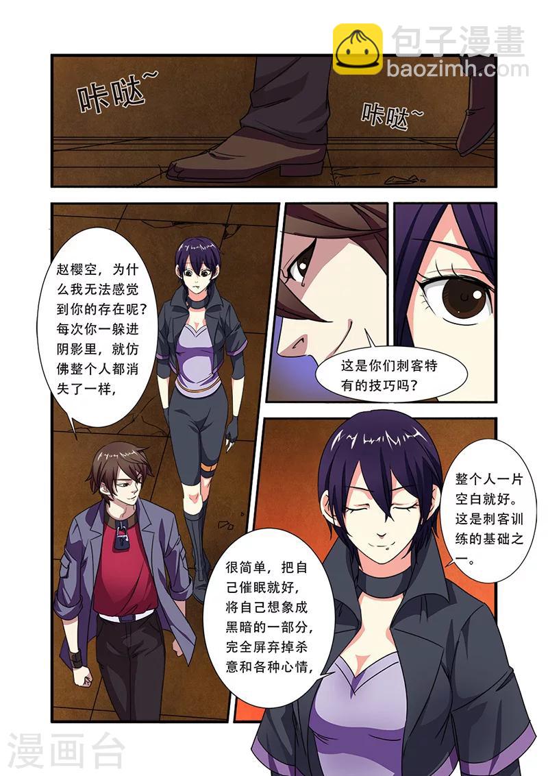 🍘无限恐怖 第41话 八岐大蛇 第4页