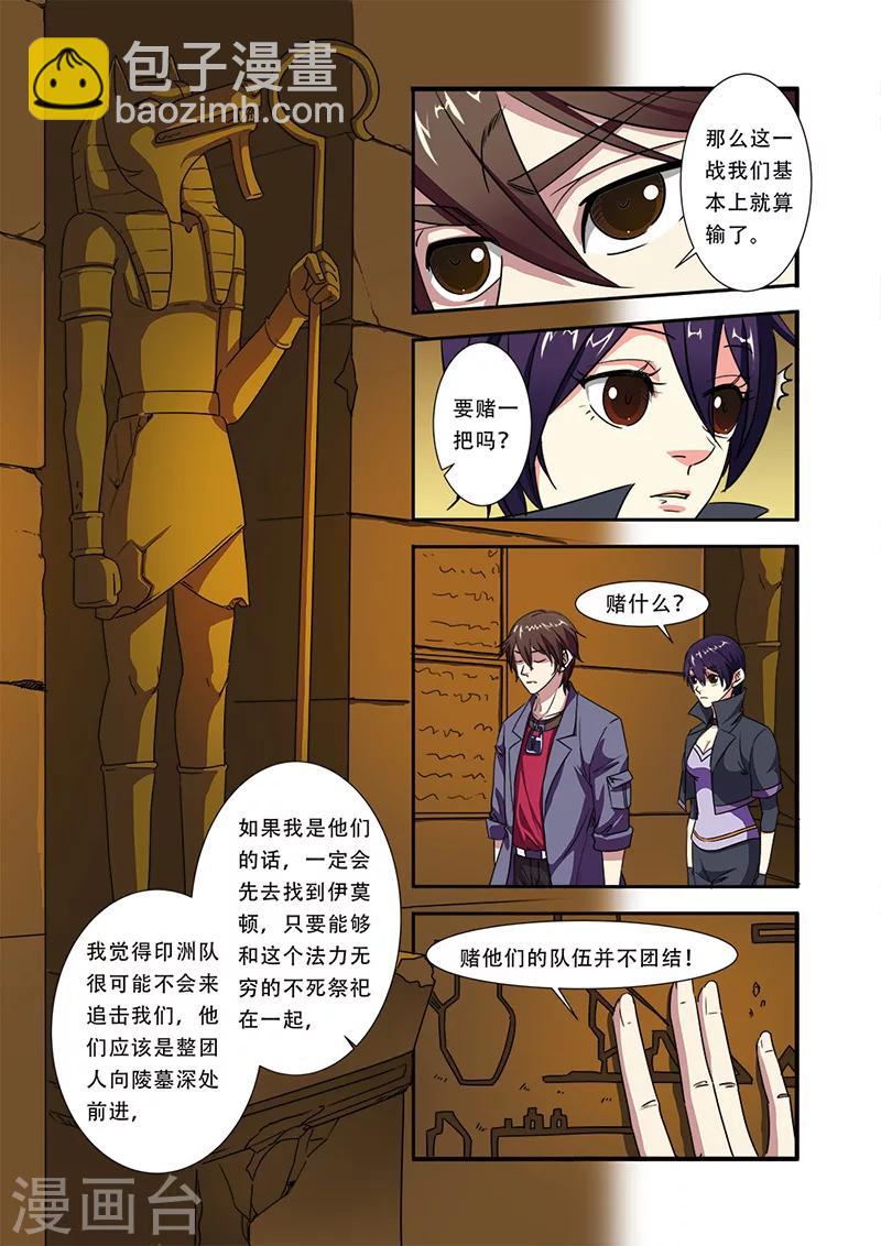 🍘无限恐怖 第41话 八岐大蛇 第5页