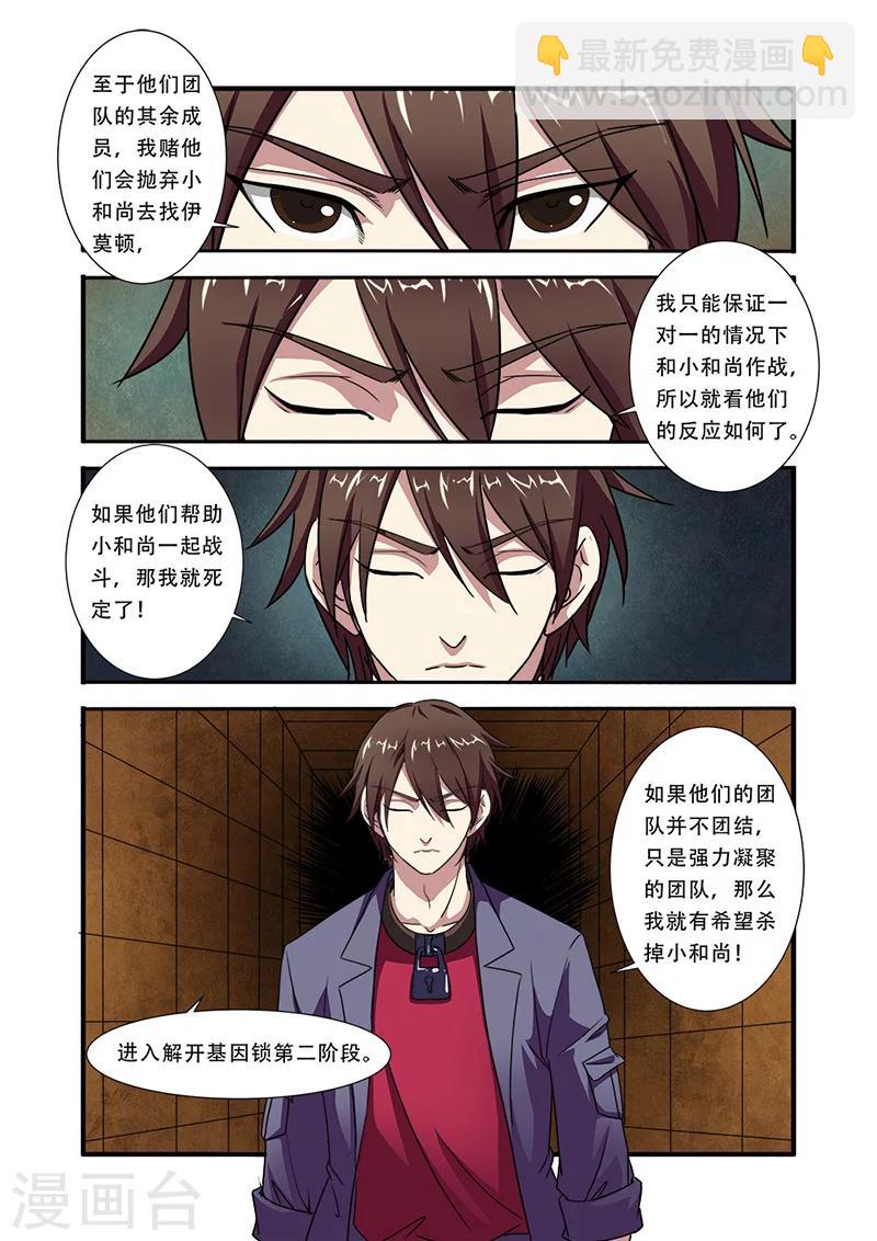 🍘无限恐怖 第41话 八岐大蛇 第7页