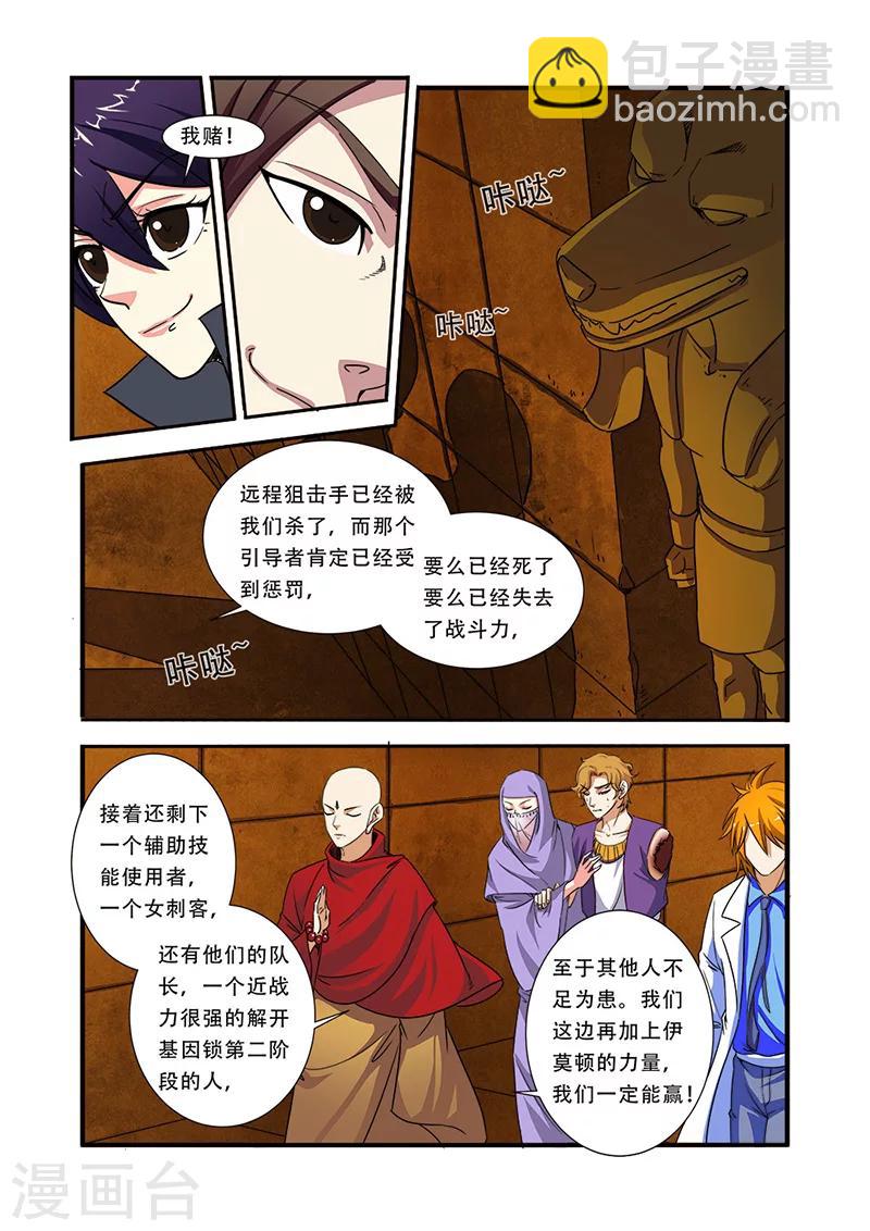🍘无限恐怖 第41话 八岐大蛇 第9页