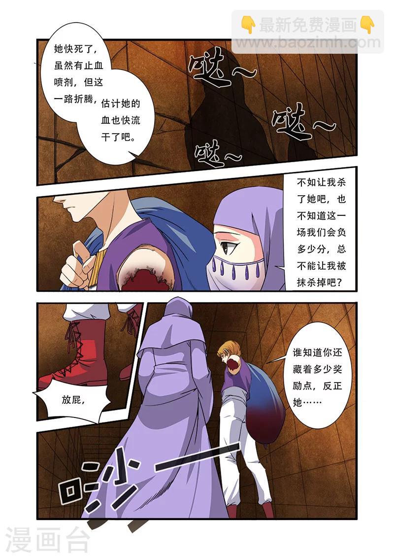 🍘无限恐怖 第43话 本能 第10页