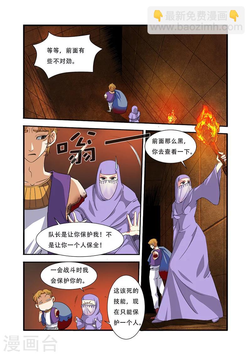 🍘无限恐怖 第43话 本能 第11页