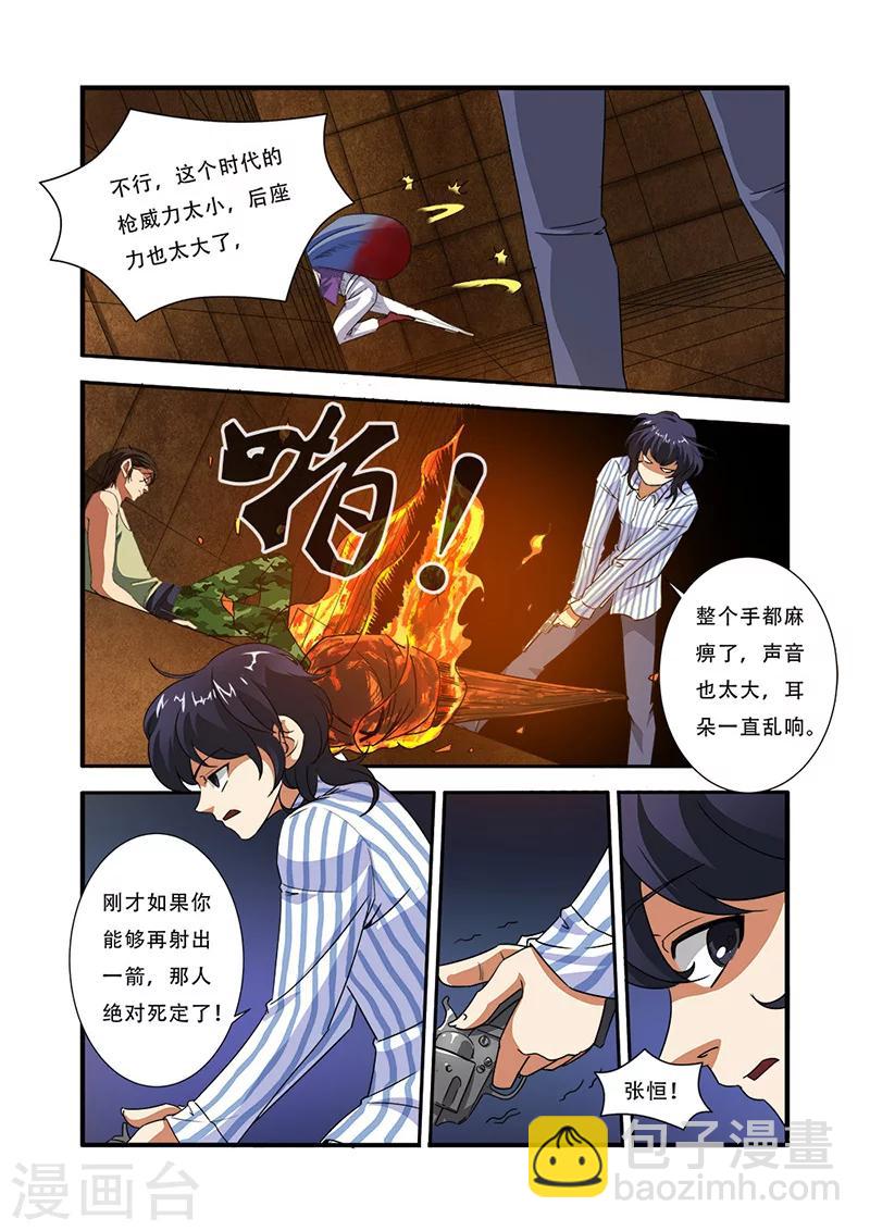🍘无限恐怖 第43话 本能 第17页