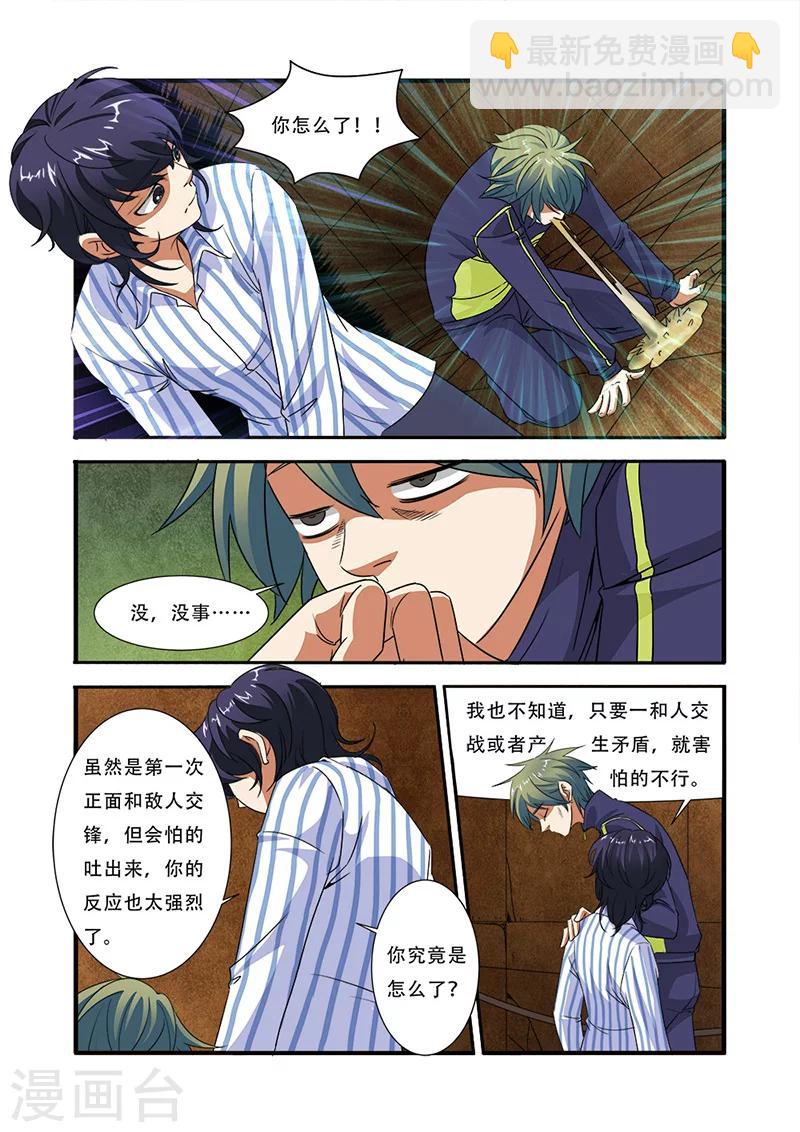🍘无限恐怖 第43话 本能 第18页