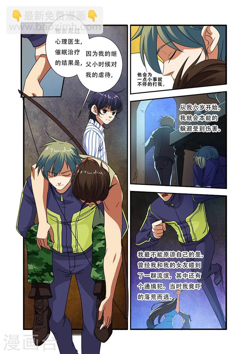 🍘无限恐怖 第43话 本能 第19页
