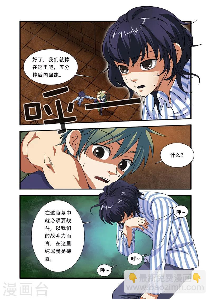 🍘无限恐怖 第43话 本能 第2页