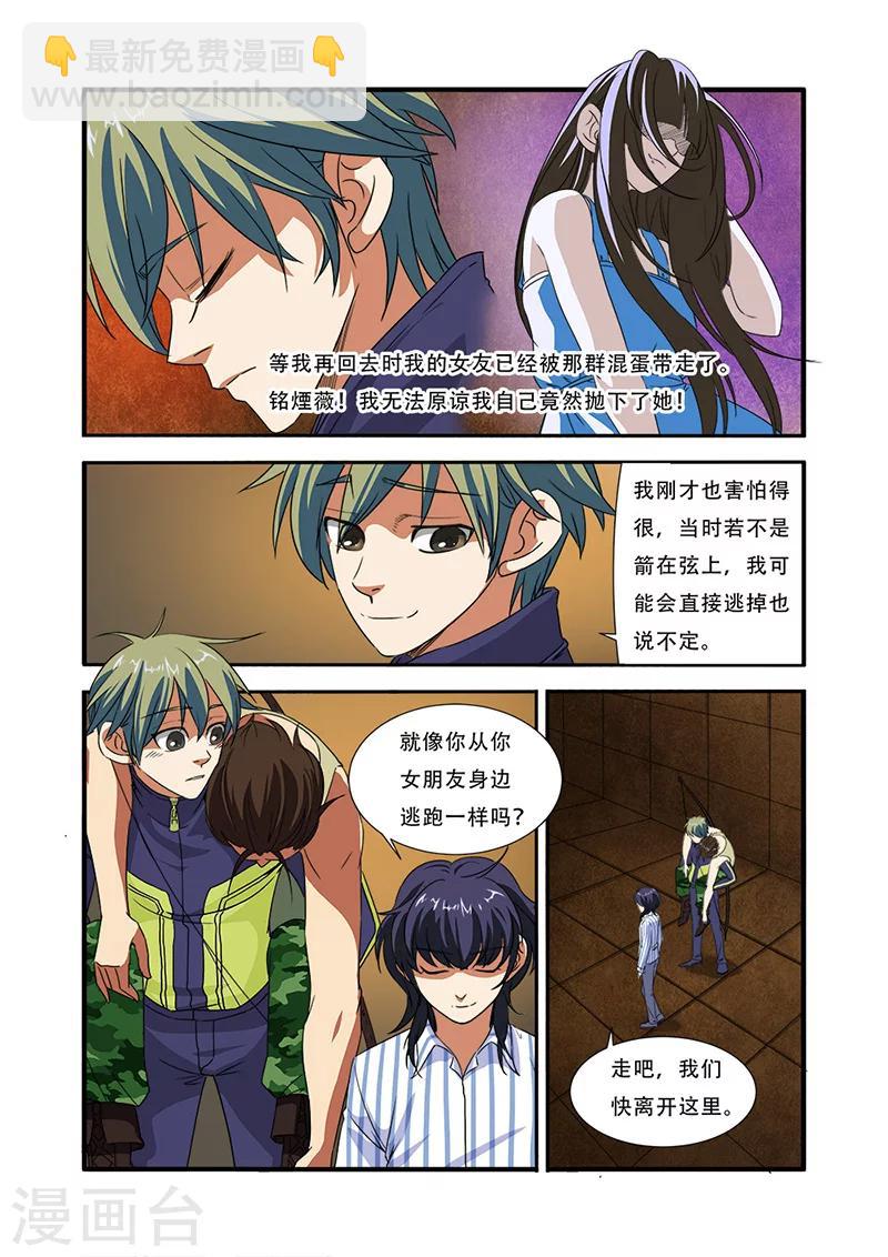 🍘无限恐怖 第43话 本能 第20页