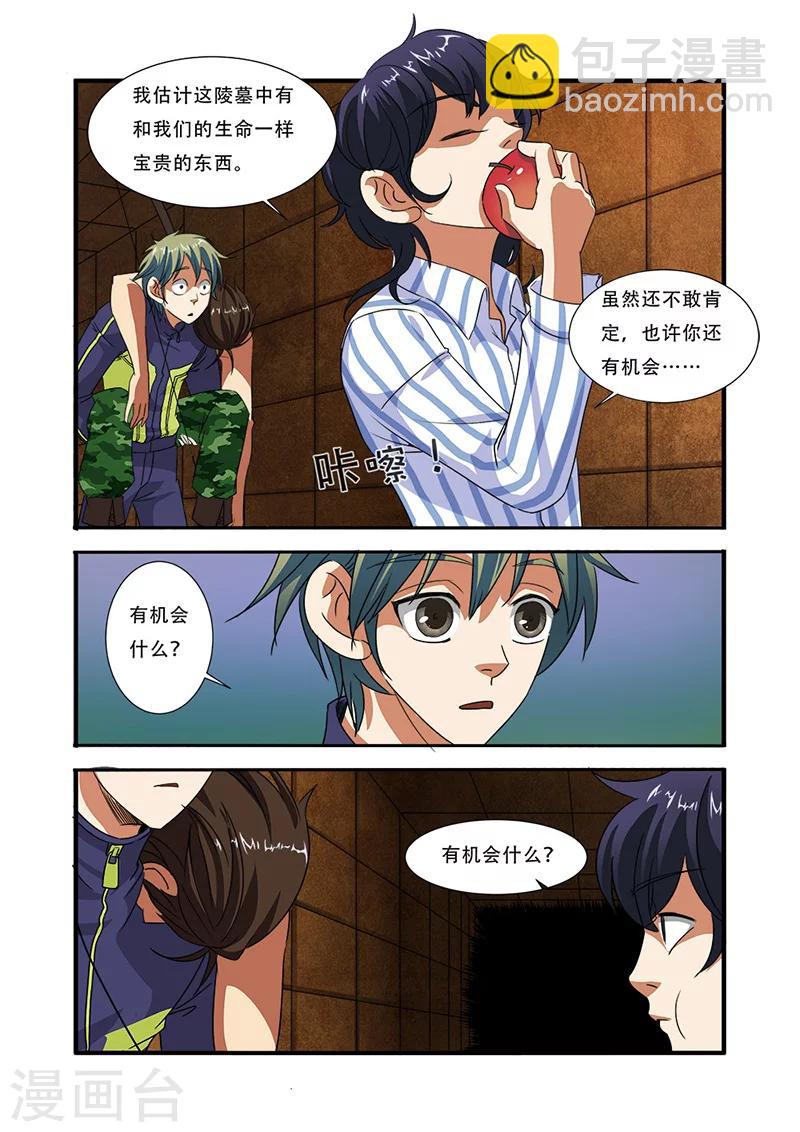 🍘无限恐怖 第43话 本能 第22页