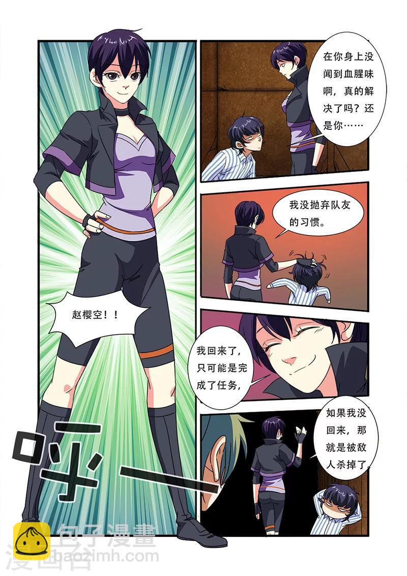 🍘无限恐怖 第43话 本能 第23页