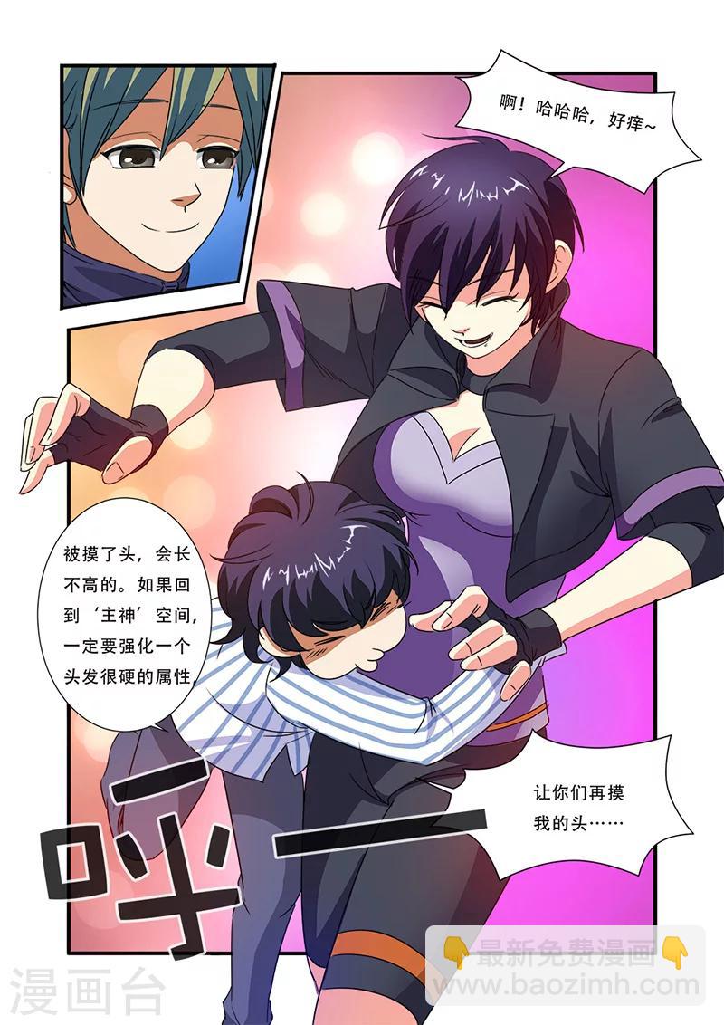 🍘无限恐怖 第43话 本能 第24页