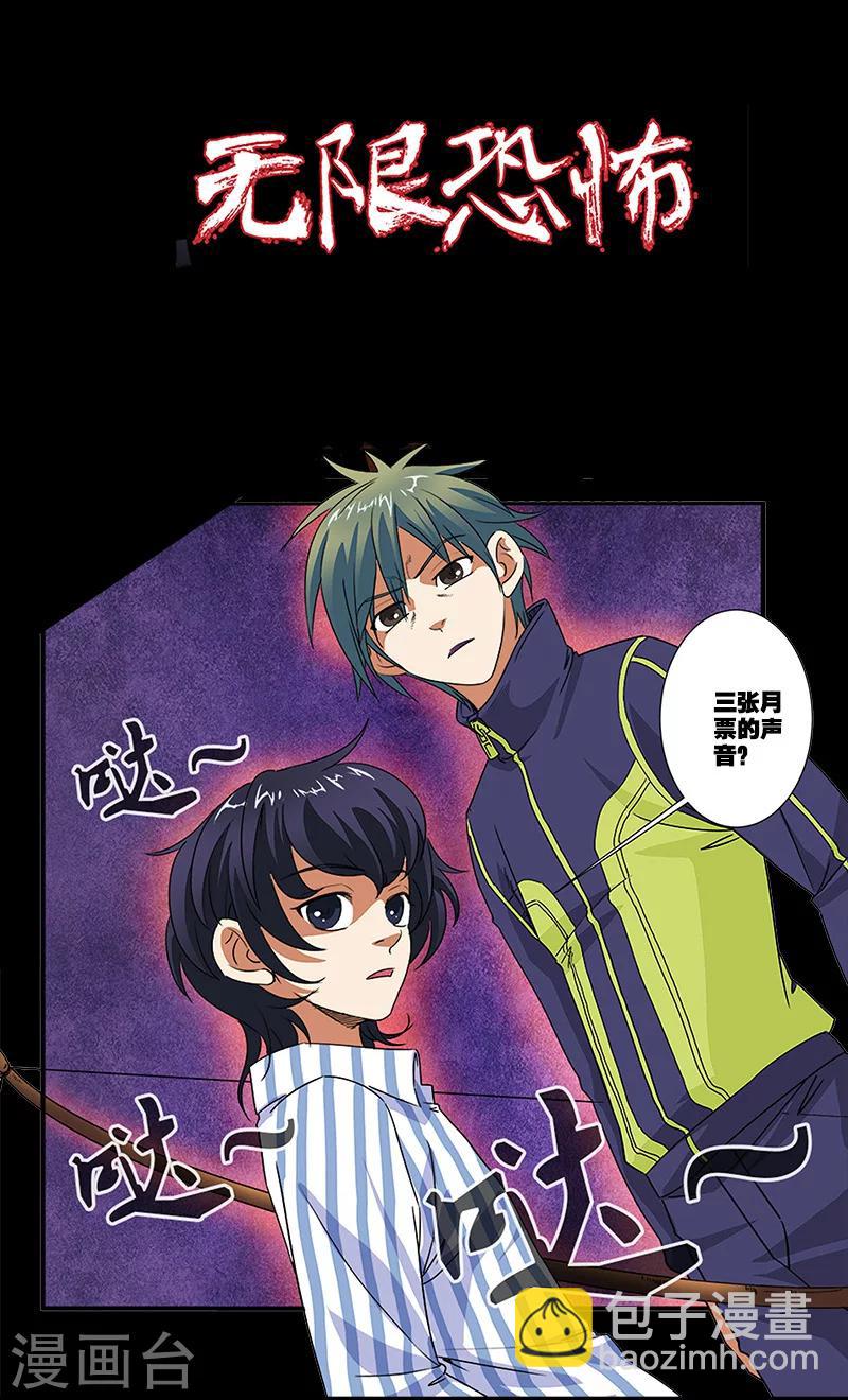 🍘无限恐怖 第43话 本能 第25页