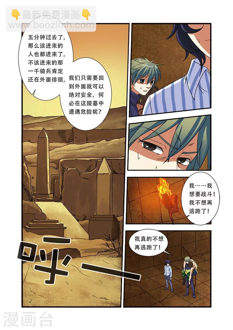 🍘无限恐怖 第43话 本能 第3页