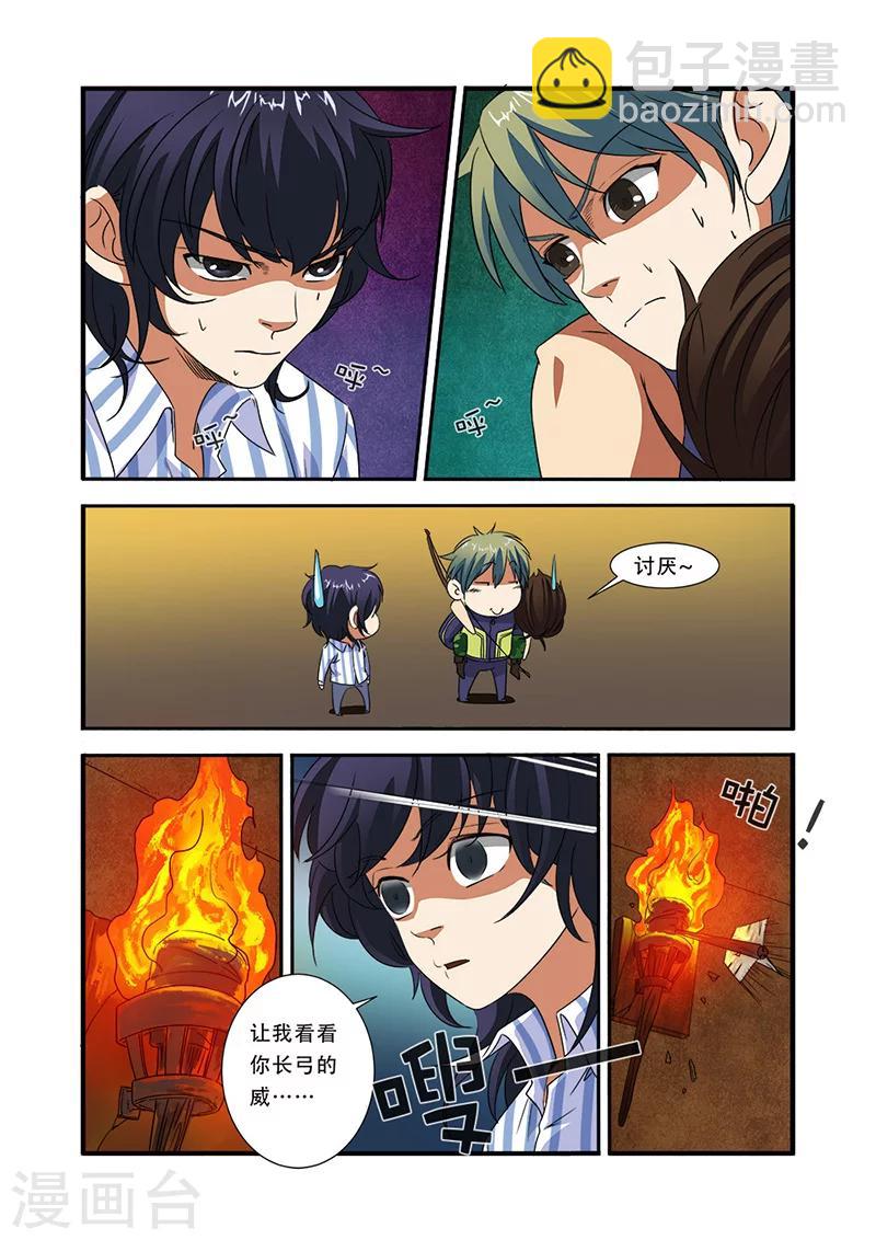 🍘无限恐怖 第43话 本能 第4页