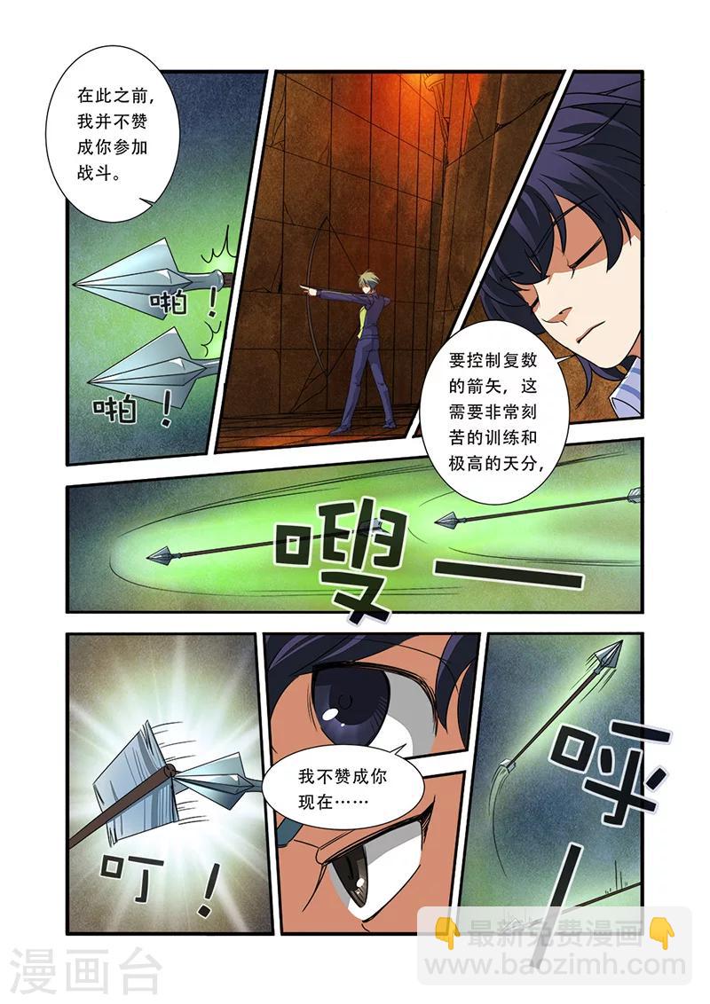 🍘无限恐怖 第43话 本能 第6页