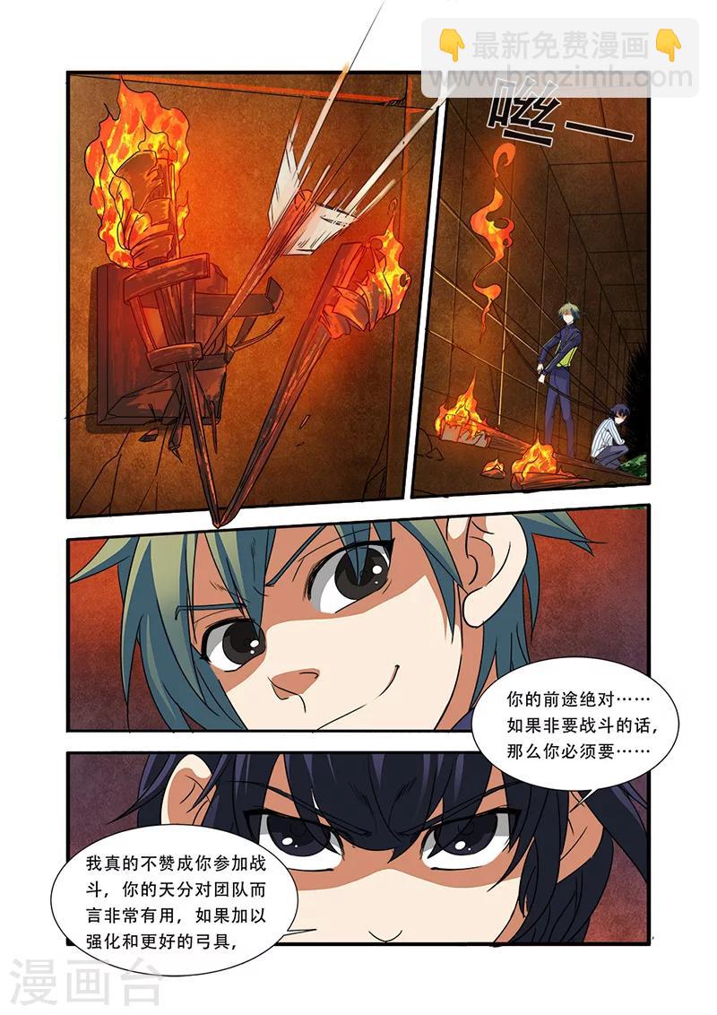 🍘无限恐怖 第43话 本能 第7页