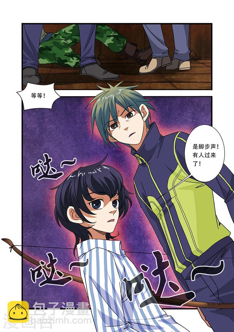 🍘无限恐怖 第43话 本能 第8页