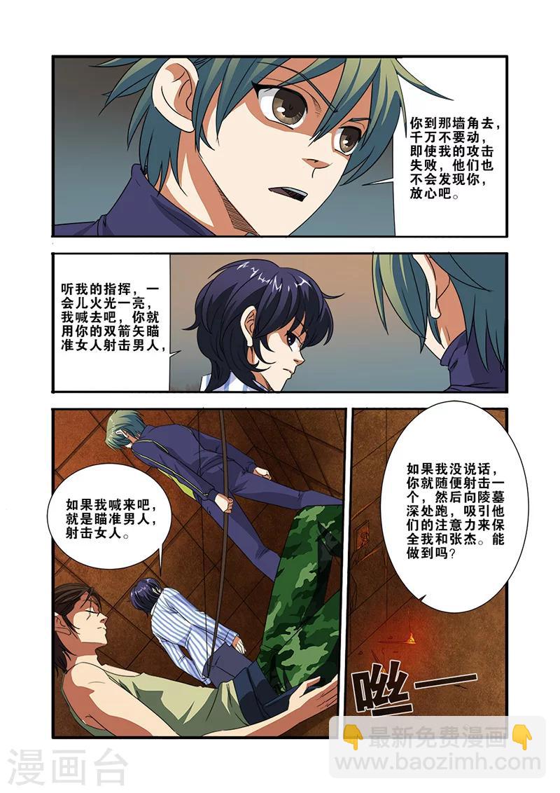 🍘无限恐怖 第43话 本能 第9页