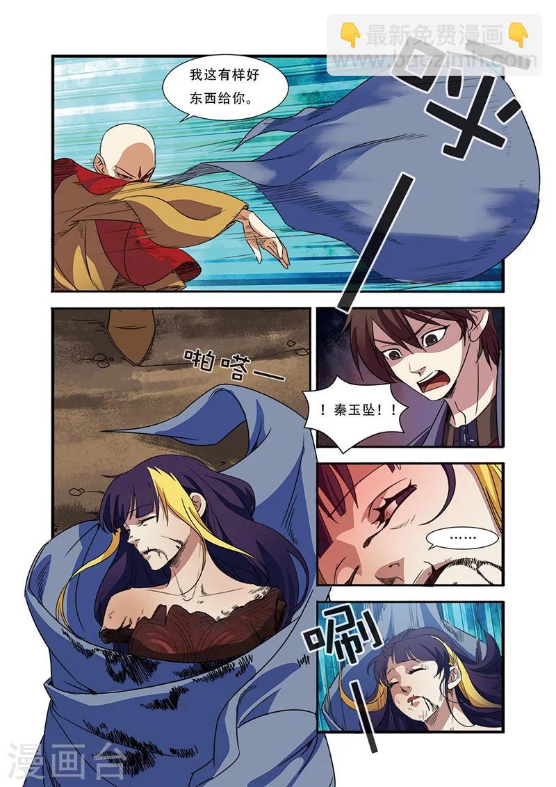🍘无限恐怖 第45话 无法原谅 第10页