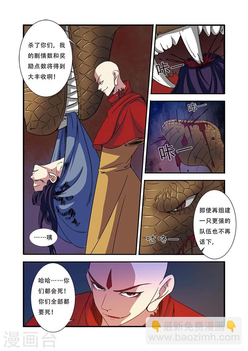 🍘无限恐怖 第45话 无法原谅 第11页