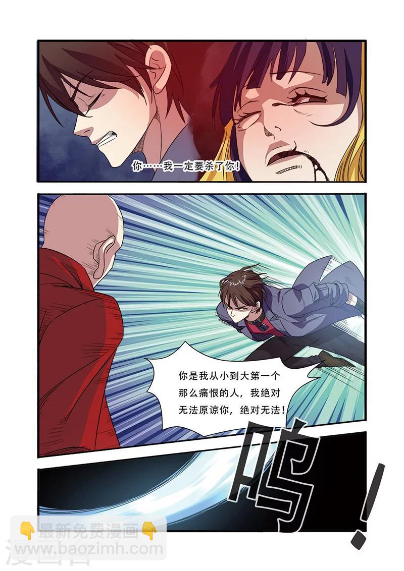 🍘无限恐怖 第45话 无法原谅 第12页