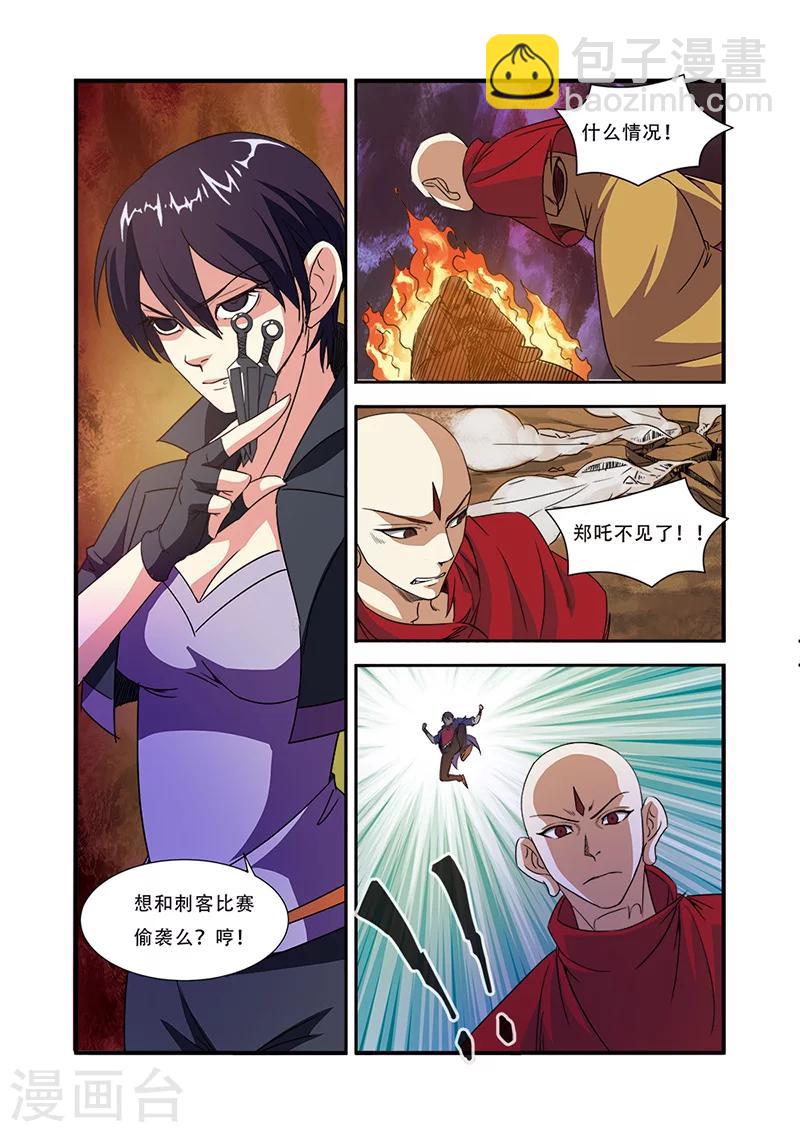 🍘无限恐怖 第45话 无法原谅 第15页