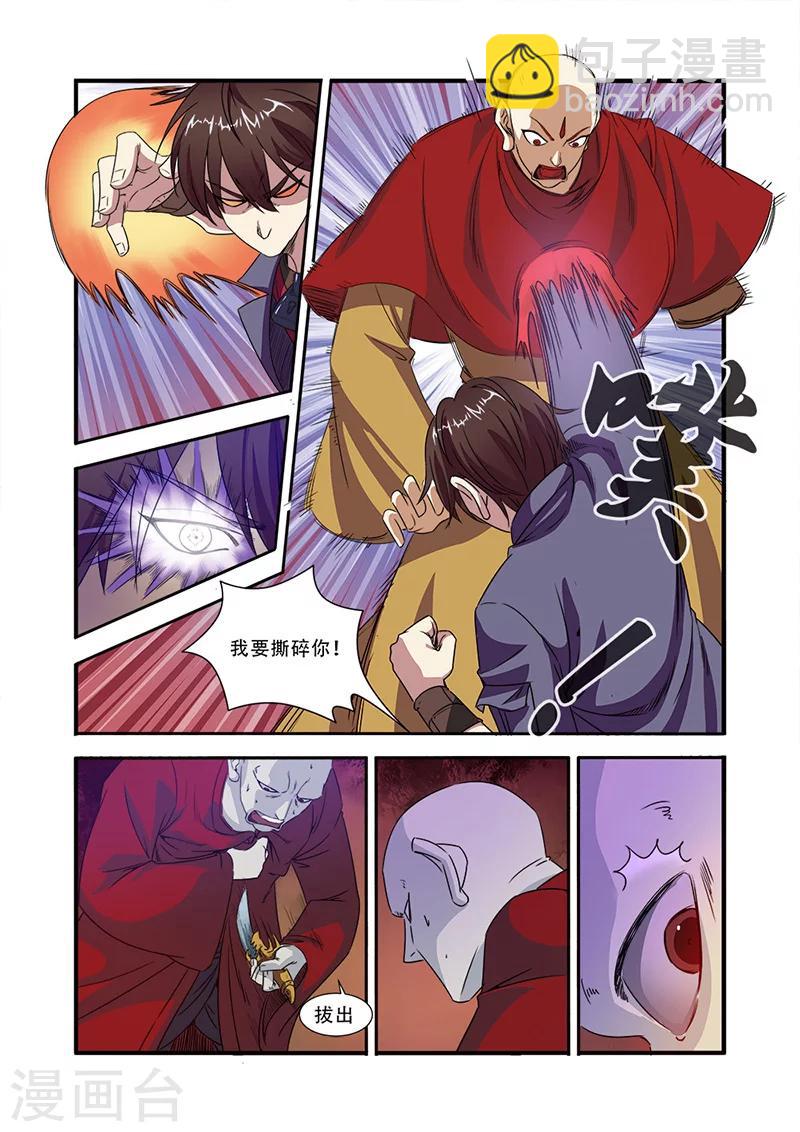 🍘无限恐怖 第45话 无法原谅 第20页