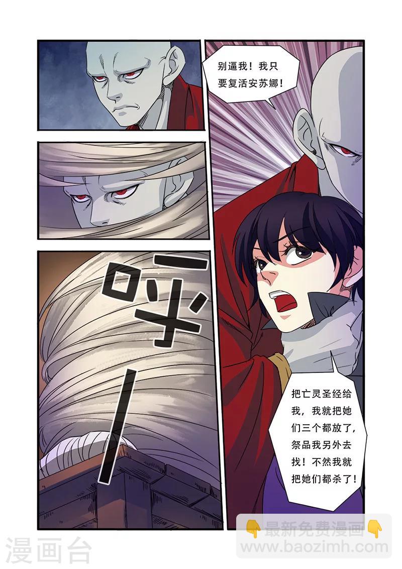 🍘无限恐怖 第45话 无法原谅 第23页