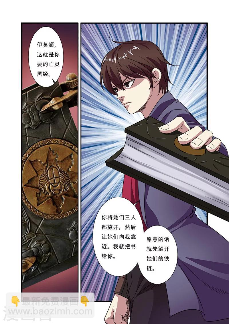 🍘无限恐怖 第45话 无法原谅 第24页